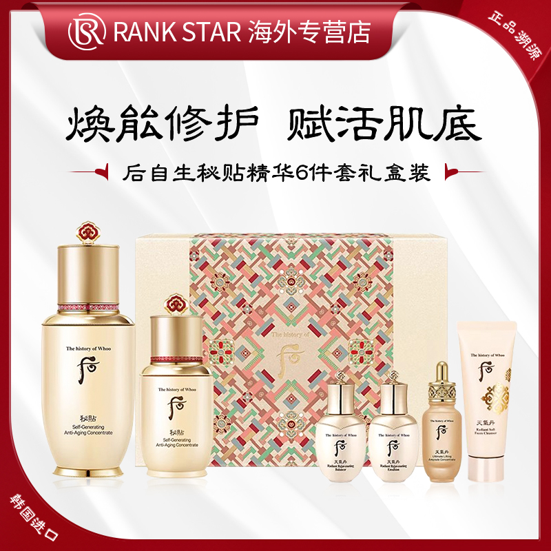 WHOO后自生秘贴精华6件套礼盒装 出差必备护肤品精华液高级护肤品