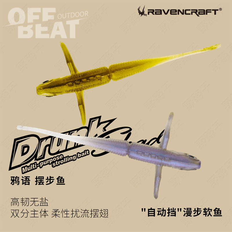 Ravencraft鸦语25新款摆步鱼软饵黑坑鲈鱼翘嘴水下摇摆路亚假饵
