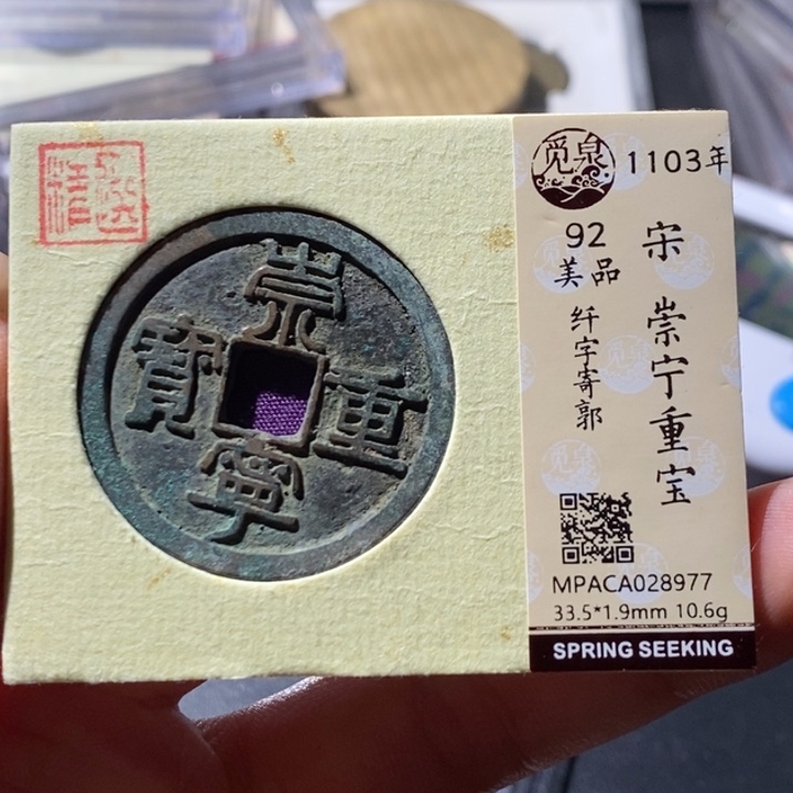 铜觅泉古钱币 小微