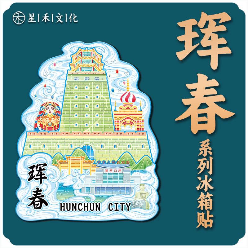 吉林珲春龙虎阁木质文创磁吸创意立体旅游创意地标建筑城市冰箱贴
