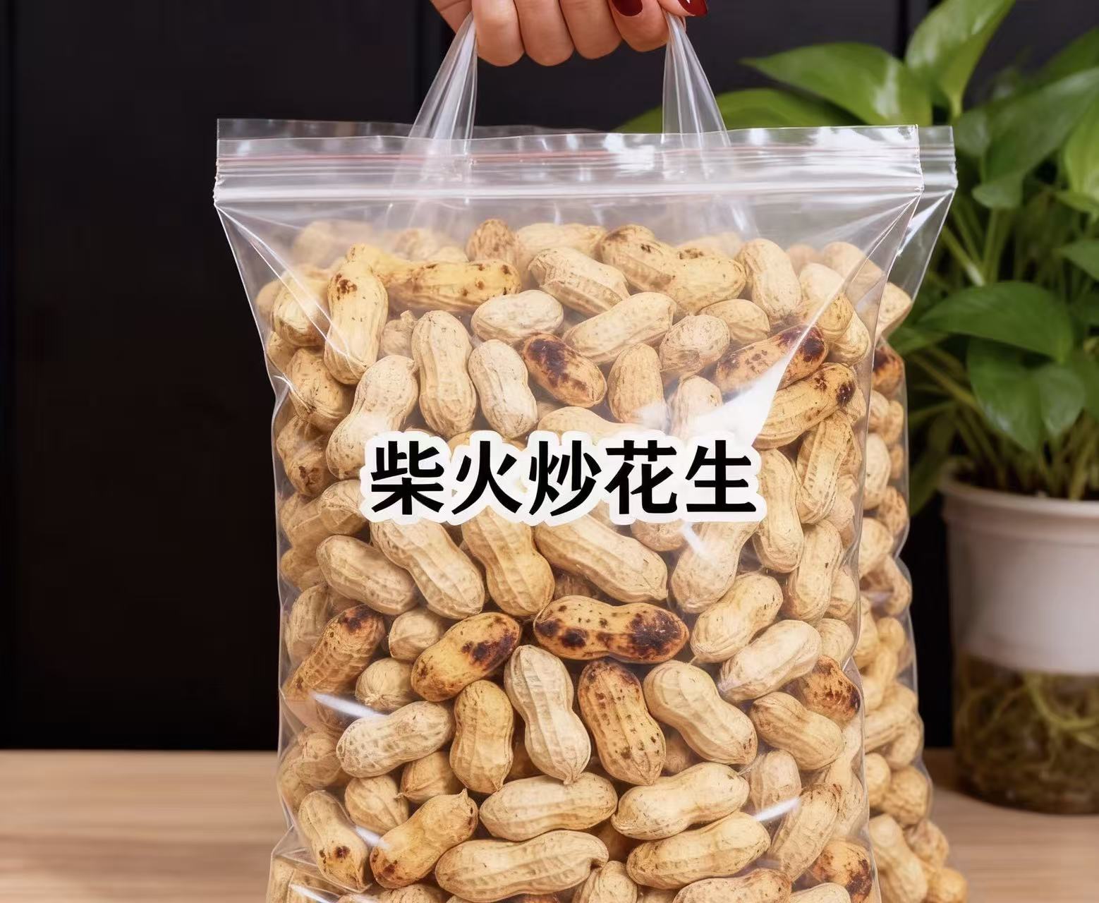 铁锅炒花生带壳柴火炒熟花生东北农家四粒红皮新货现炒原味零添加