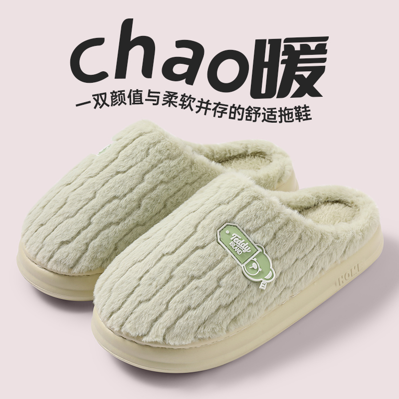 泰迪爱兰情侣款秋冬棉拖EVA底