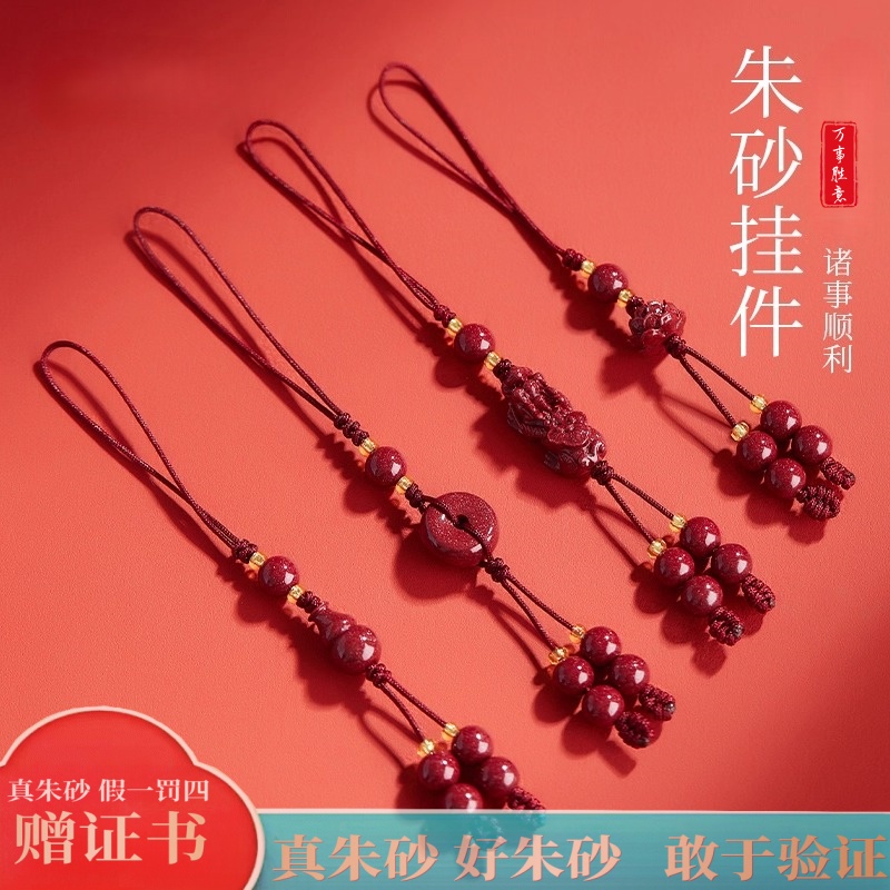 天然朱砂平安扣貔貅莲花葫芦手机挂钥匙扣包包挂紫金砂