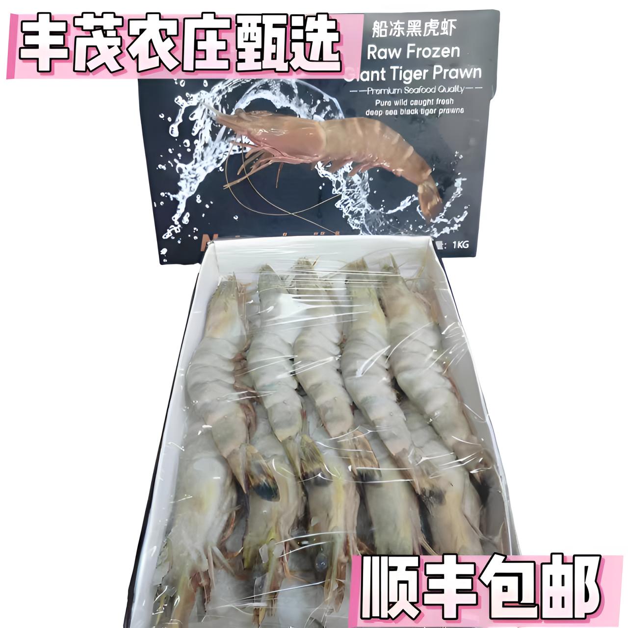【超大黑虎虾】活冻大个黑虎虾净重2斤/盒（每斤5个平均2两一个）
