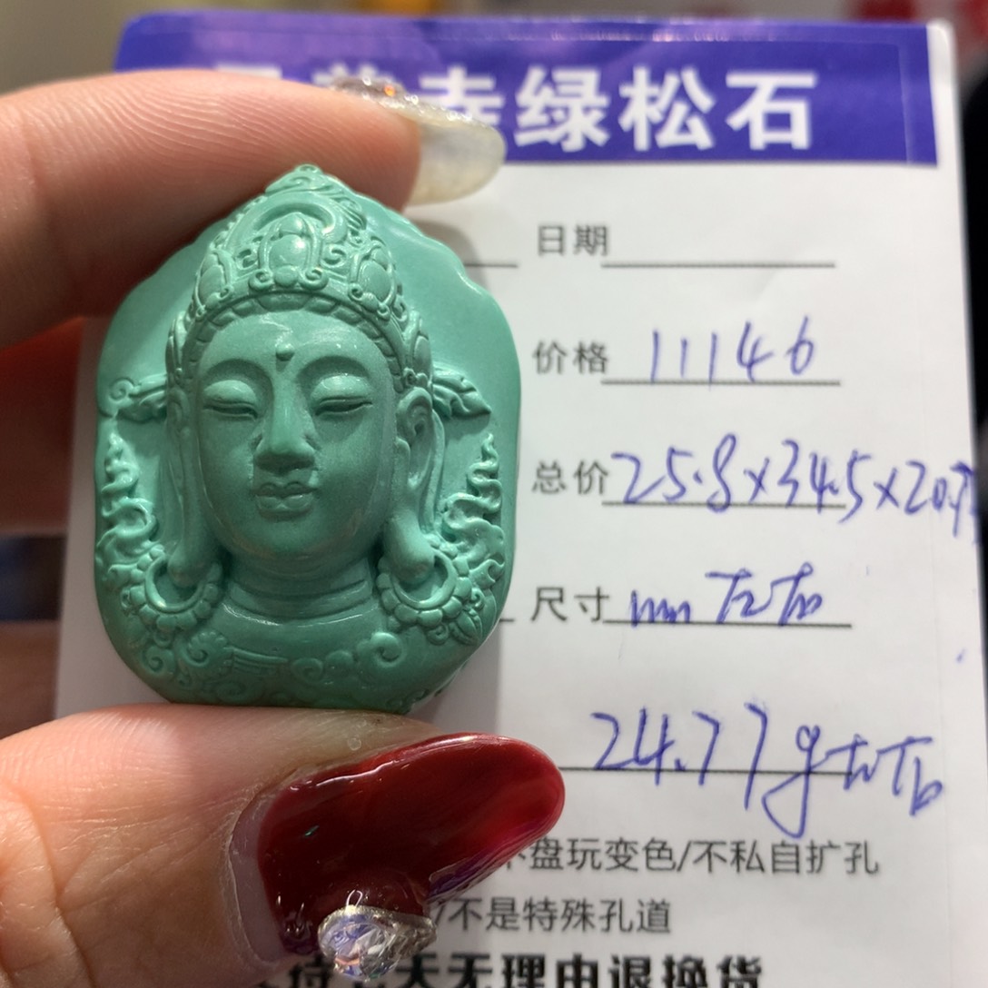 绿松石吊坠未镶嵌
