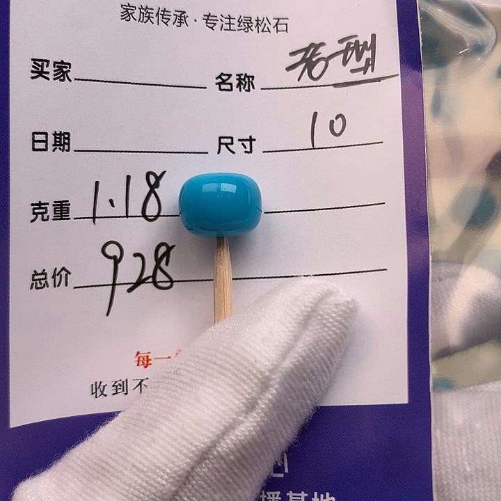 绿松石未镶嵌配饰