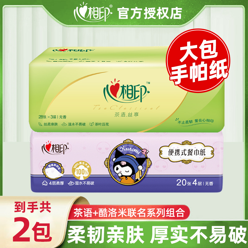 【小包手帕纸介意者勿拍】三丽鸥库洛米联名手帕纸4层便携式小包