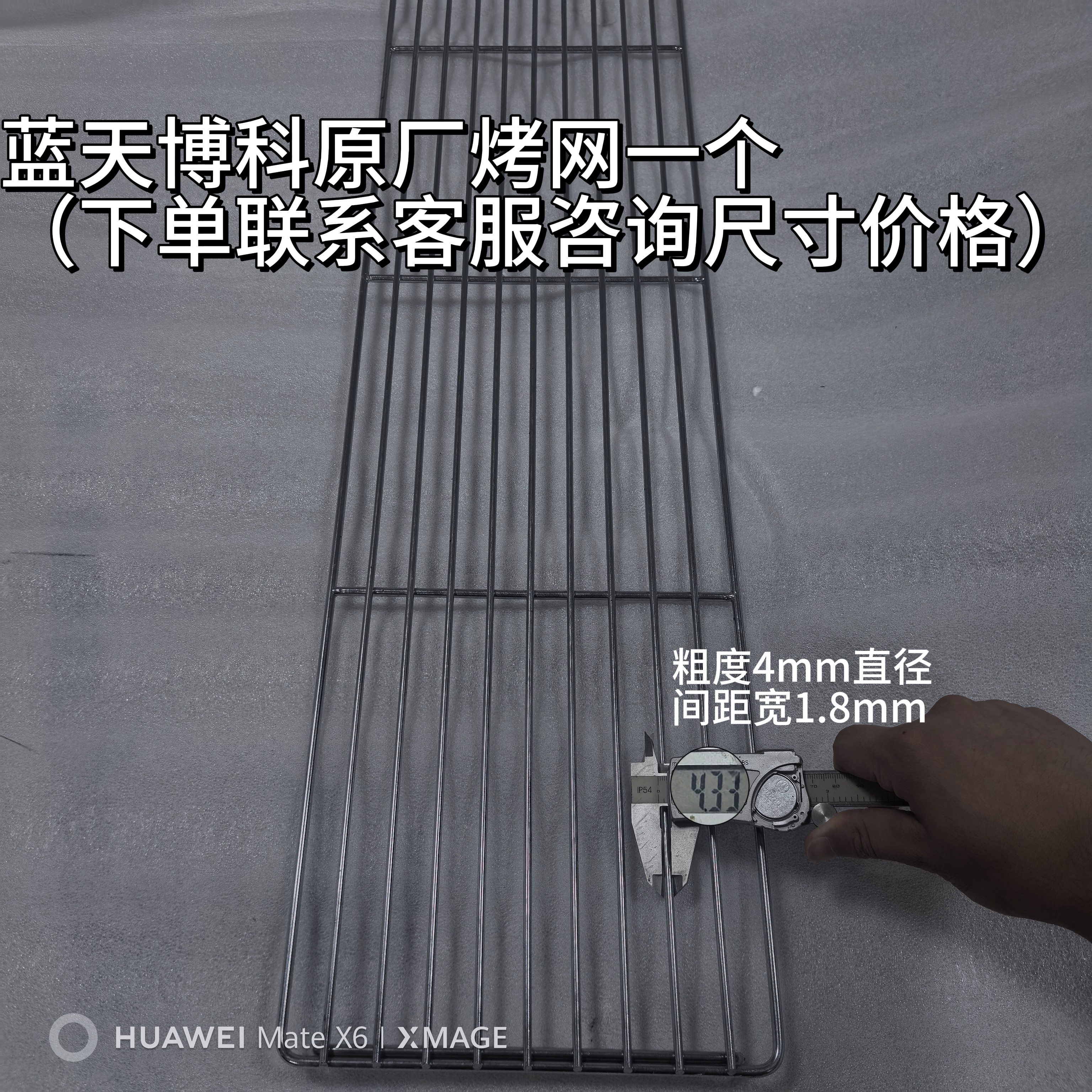 蓝天博科原厂烤网一个