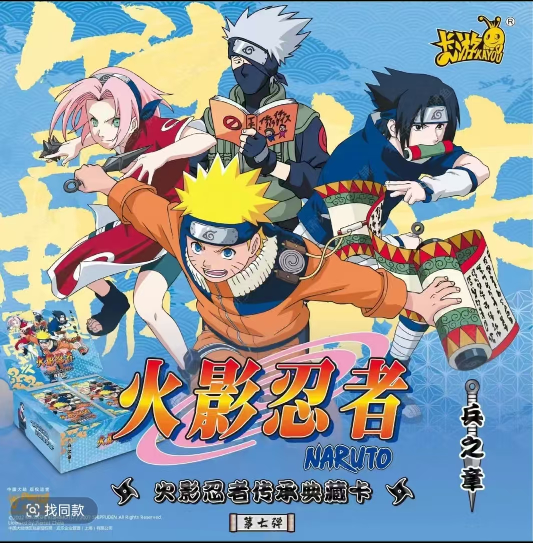 易点钱【平拆】卡游 火影忍者兵之章第七弹-传承典藏卡牌盲盒