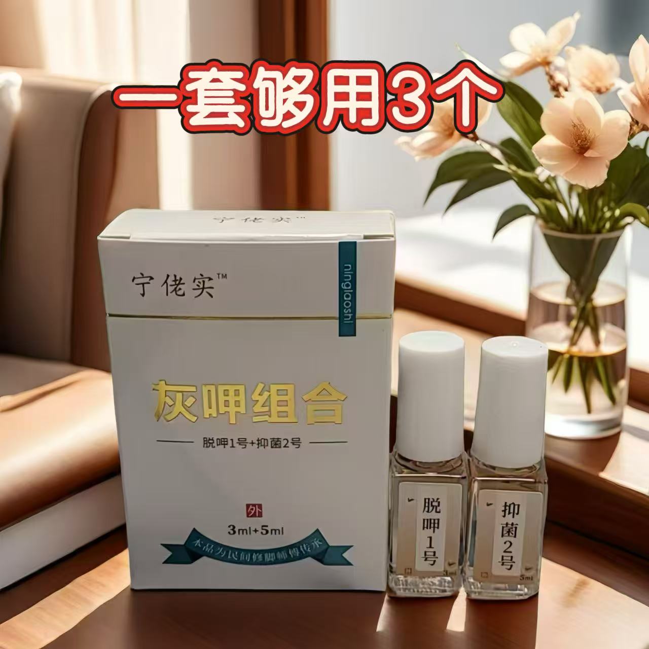 草本配方抑菌液，有效抑菌呵护健康