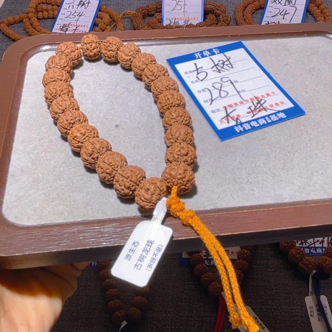 金刚菩提手串289古树龙珠14.5