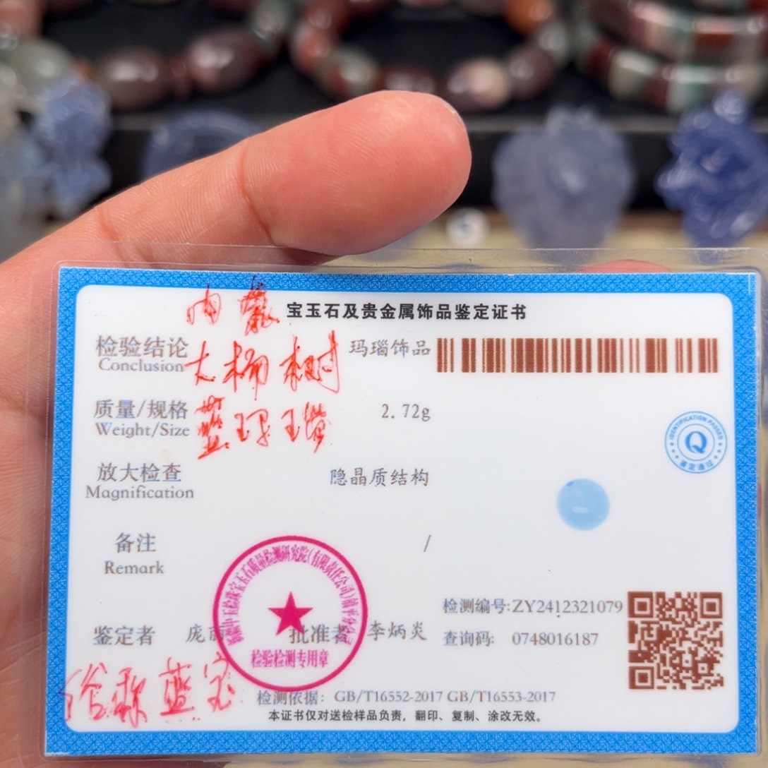 未镶嵌颈饰玛瑙/玉髓蓝玛瑙证书