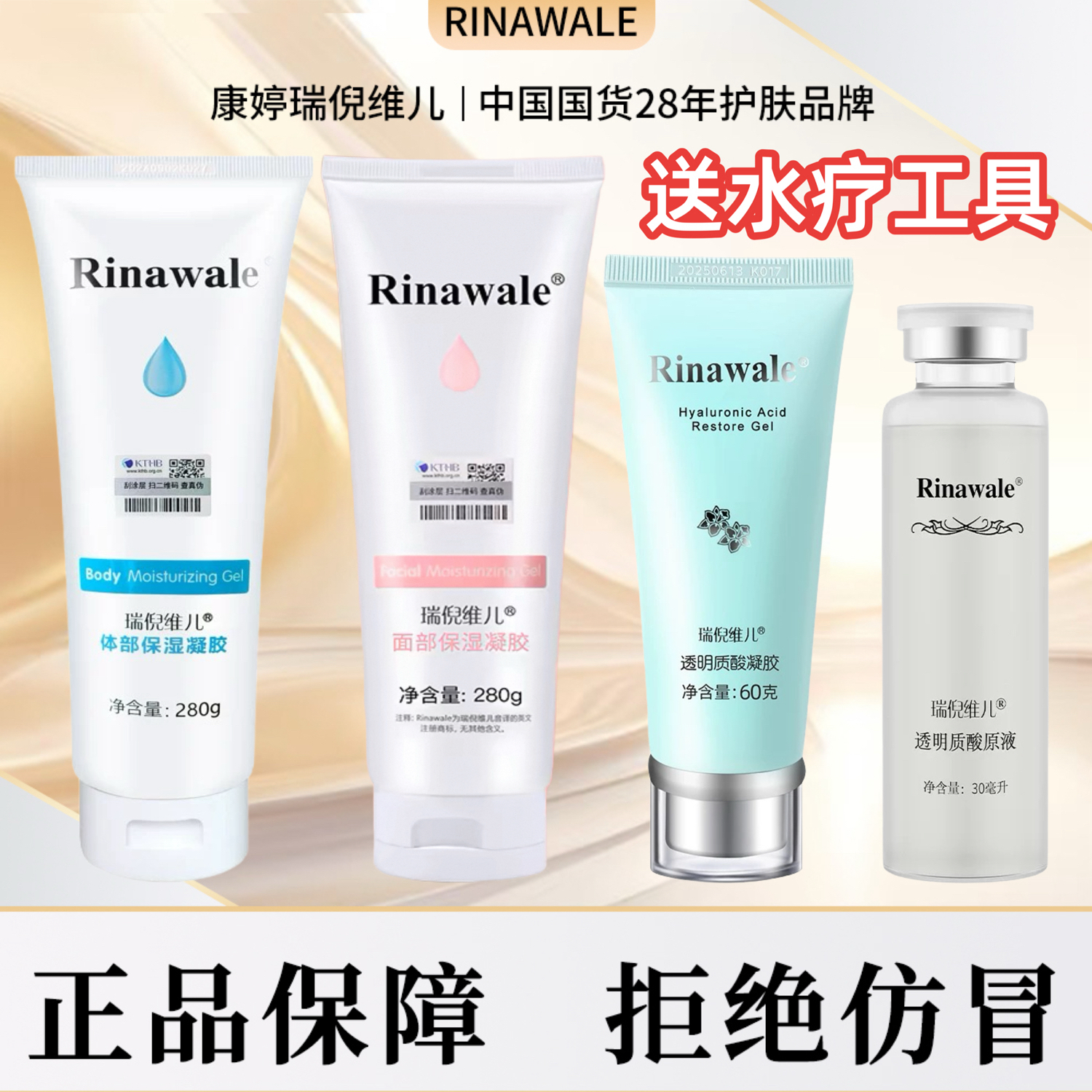 瑞倪维儿清透水疗四件套送水疗工具