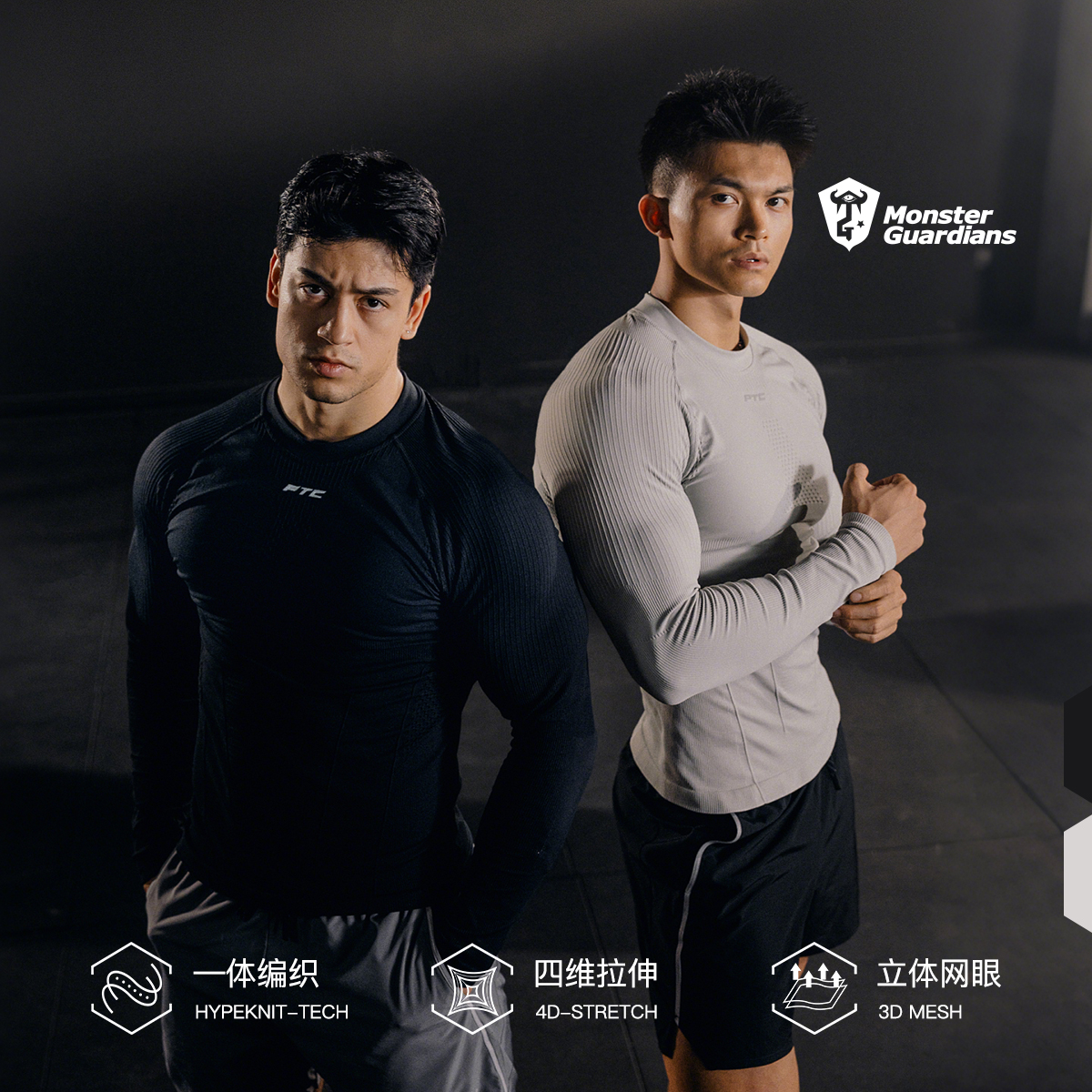 MonsterGuardians秋冬一体编织定位压缩速干透气紧身训练长袖内搭