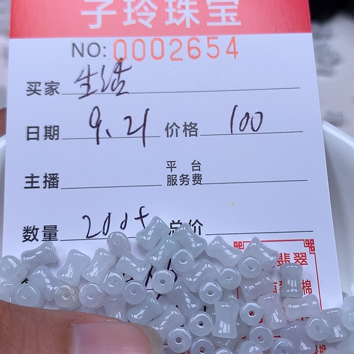 生***爽散珠翡翠珠子。     
