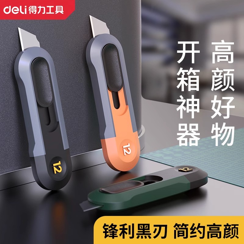 得力美工刀小型美工刀多功能开箱壁纸刀拆快递神器学生手工刀具