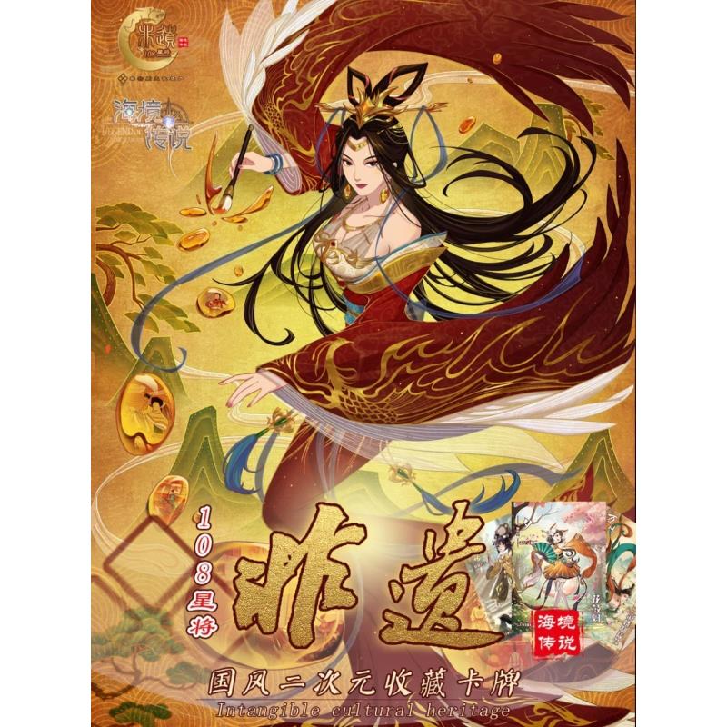 【叠叠】海境传说-非遗108星将国风二次元