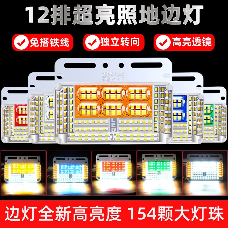 新款货车边灯12排天花板侧灯腰灯尾灯转向灯倒车灯汽车货车尾灯