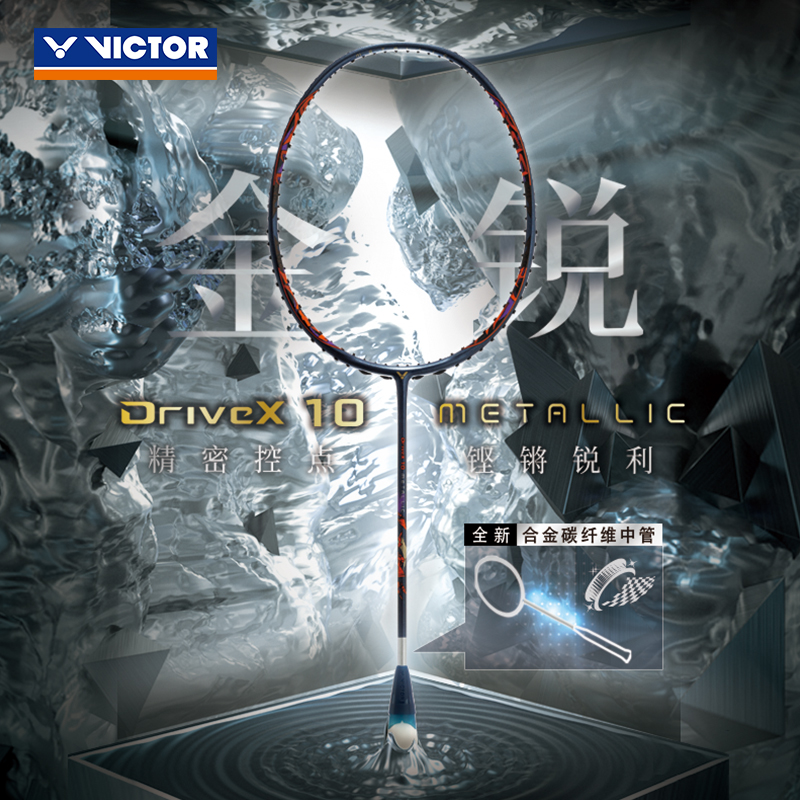 威克多胜利专业高端羽毛球拍全碳素纤维速度攻防兼备单拍DX-10M