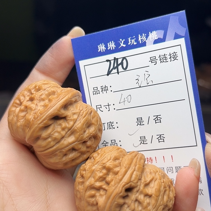 文玩核桃吊坠核桃240