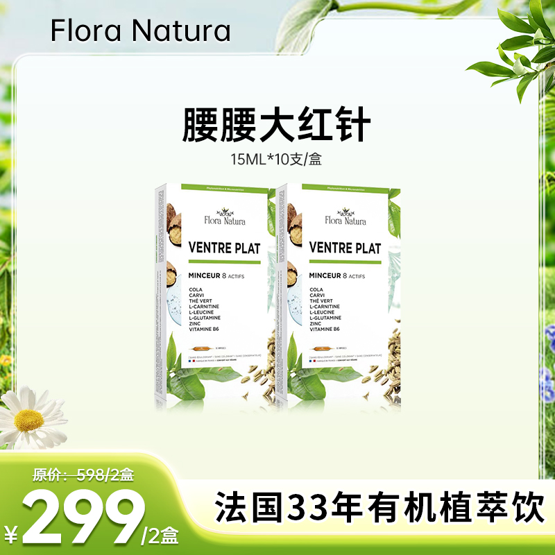 【抖音商城】Flora Natura法国 腰腰大红针 15ml*10支/盒