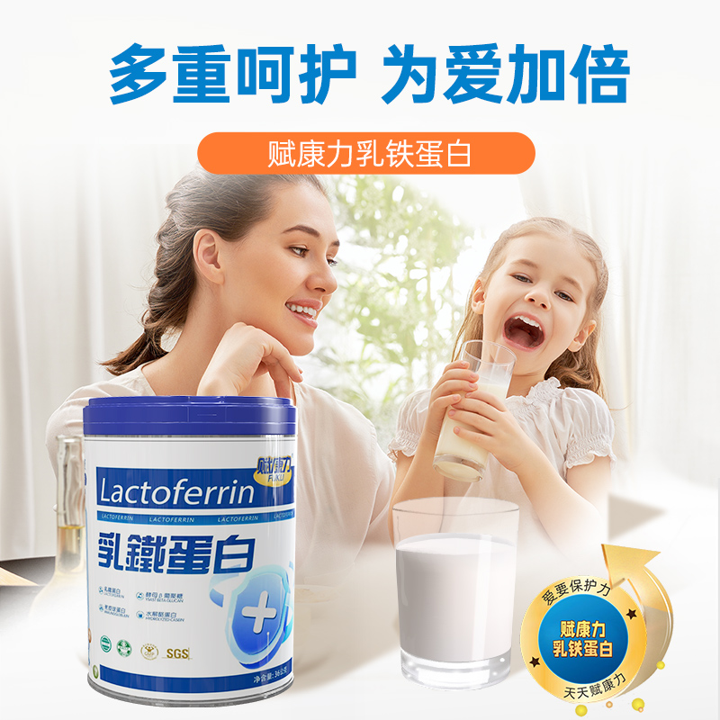 赋康力乳铁蛋白免疫球蛋白赋康力乳铁蛋白乳铁蛋白