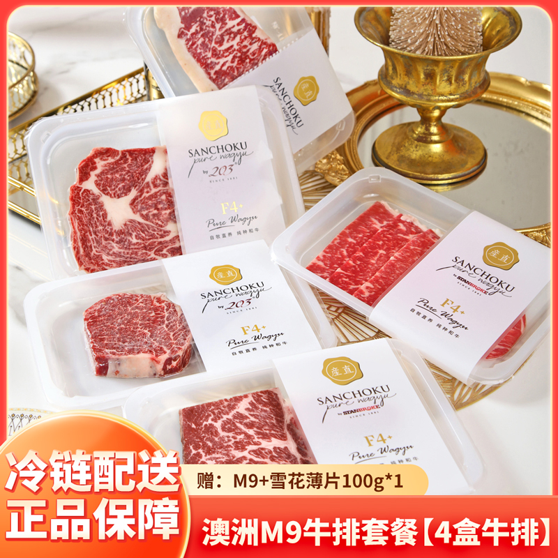 203 原切牛排M9西冷/眼肉/菲力/上脑牛排雪花F4+纯种和牛原切牛排