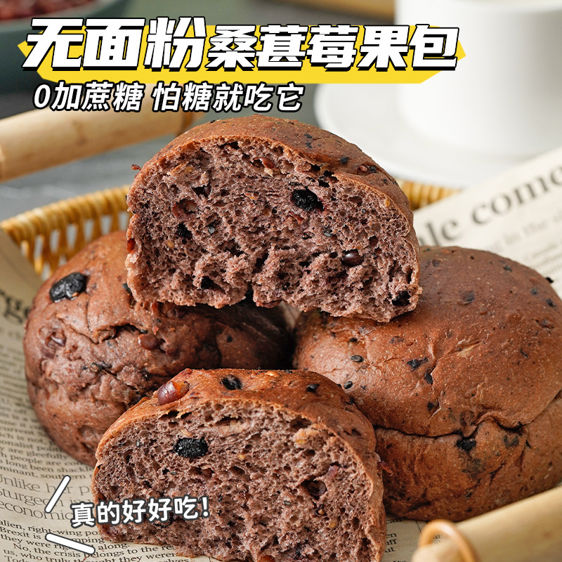康泉无加蔗糖无面粉桑葚莓果包水果干糕点营养早餐代餐零食品饱腹
