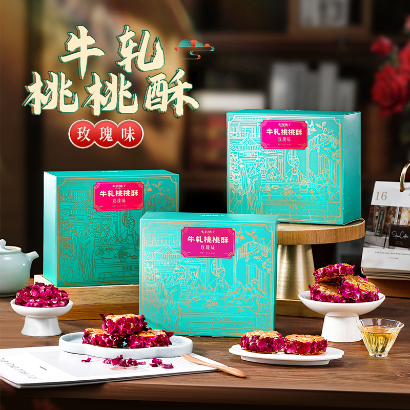 馋哭！玫瑰牛扎桃桃酥，独特夹心，休闲美味零食担当