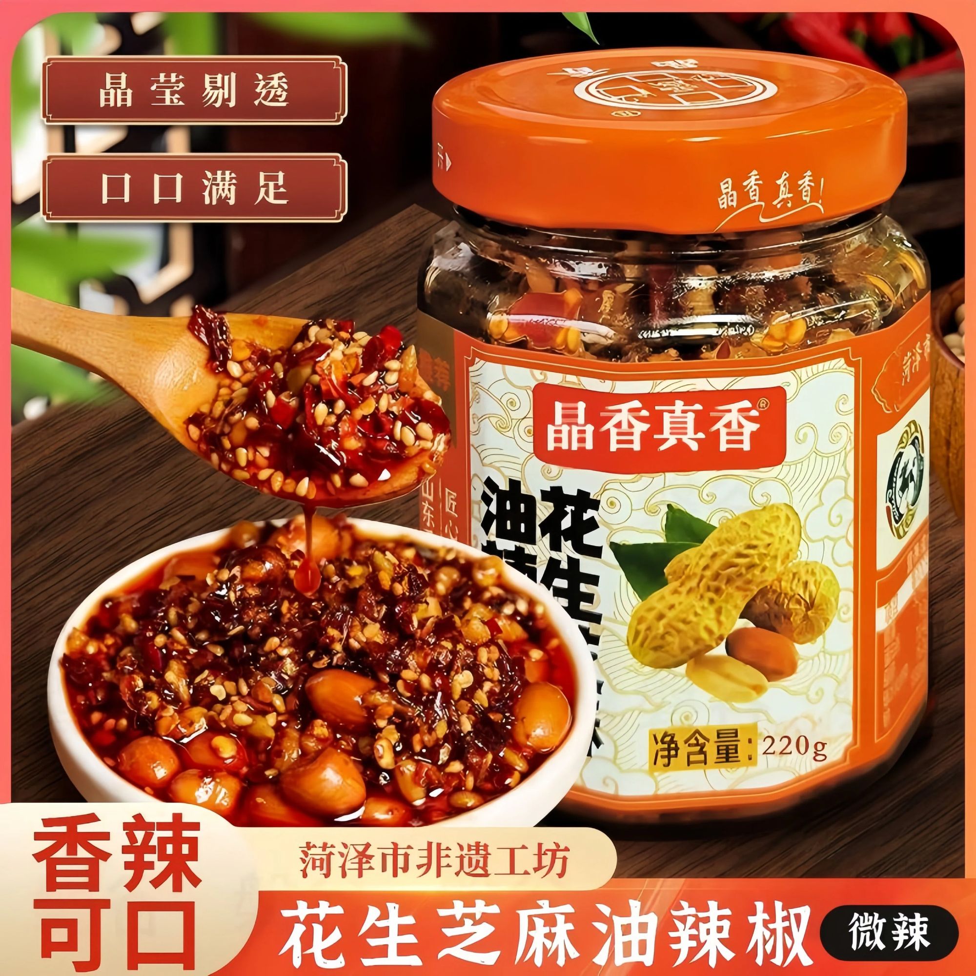 【小博卿】花生芝麻辣椒酱220g*2瓶香酥麻辣下饭酱