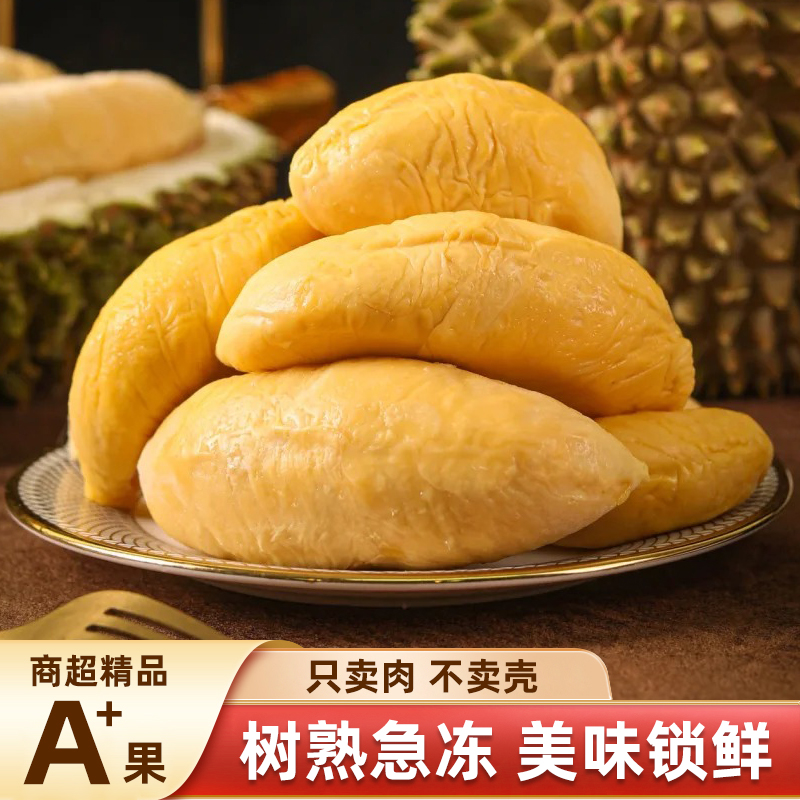 【顺丰冷链包邮】泰国4A树熟猫山王榴莲肉液氮锁鲜软糯香甜猫山王泰王国