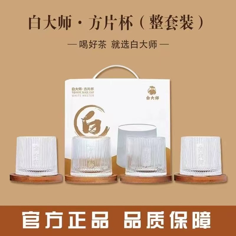 白大师老白茶经典寿眉方片杯无铅玻璃杯转转杯解压聚会伴手礼
