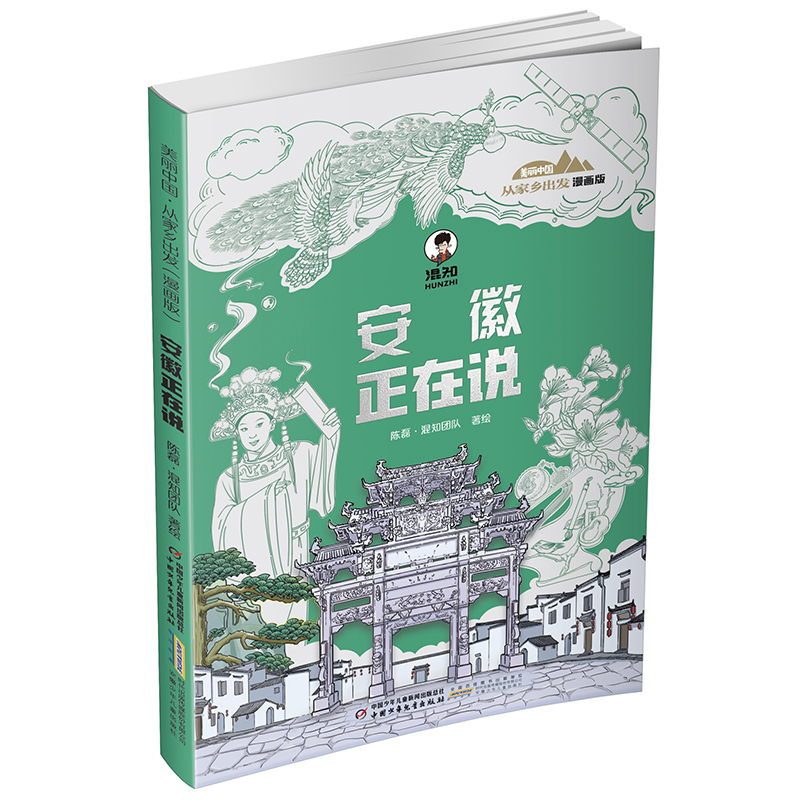《安徽正在说》儿童文学