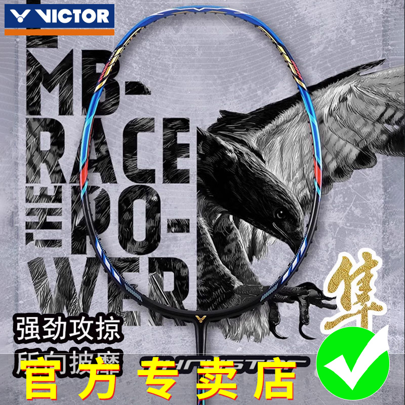 官网正品VICTOR胜利羽毛球拍戴资颖蓝隼TK-F隼进攻型碳纤维单拍