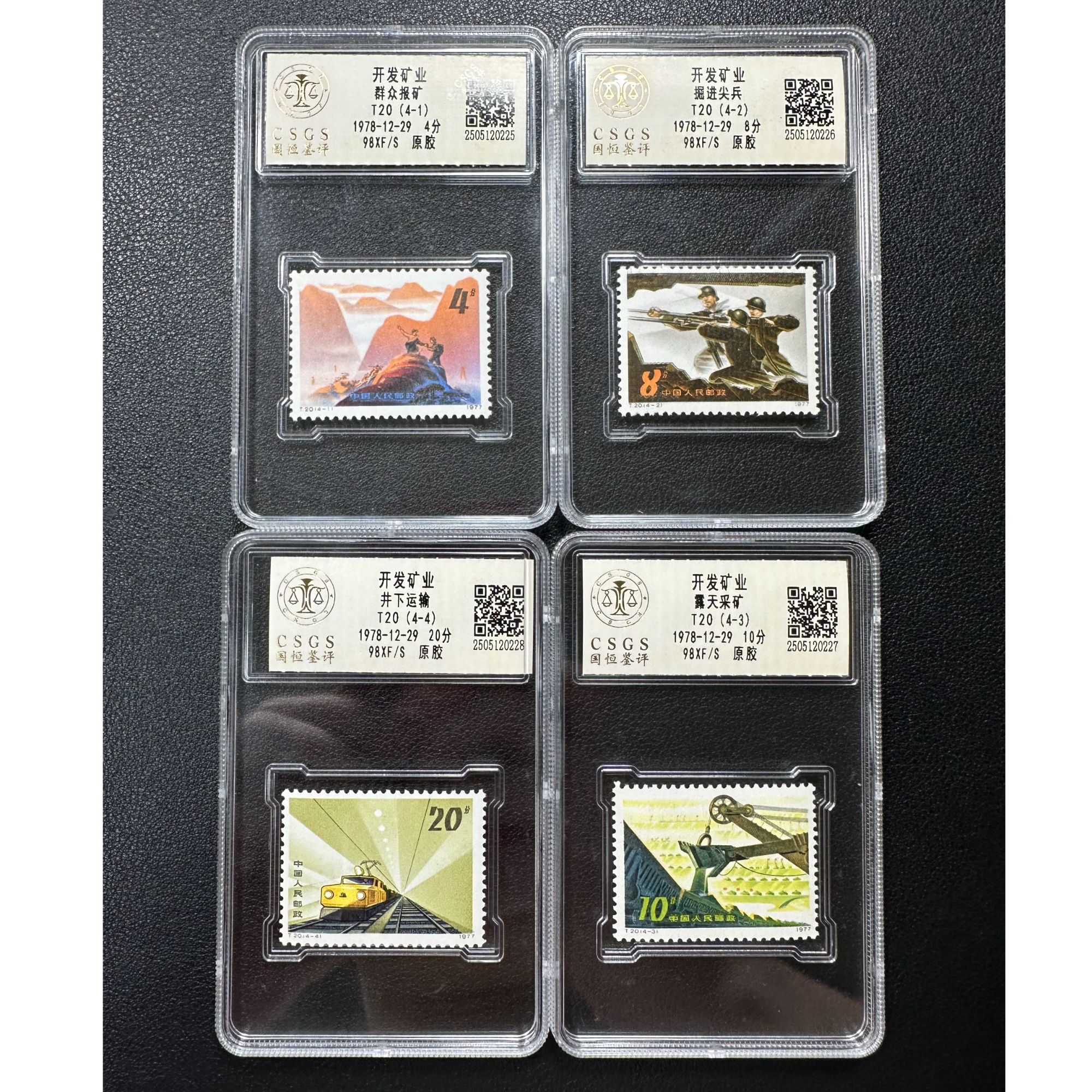 【邮钱】原胶全品 T20 开发矿业 邮票