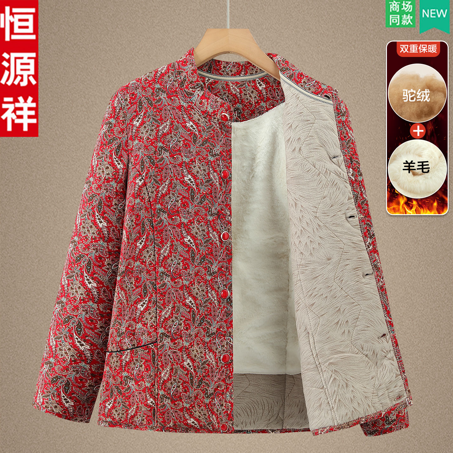 恒源祥妈妈冬装驼绒棉服洋气奶奶棉衣中老年人女加绒加厚棉袄外套