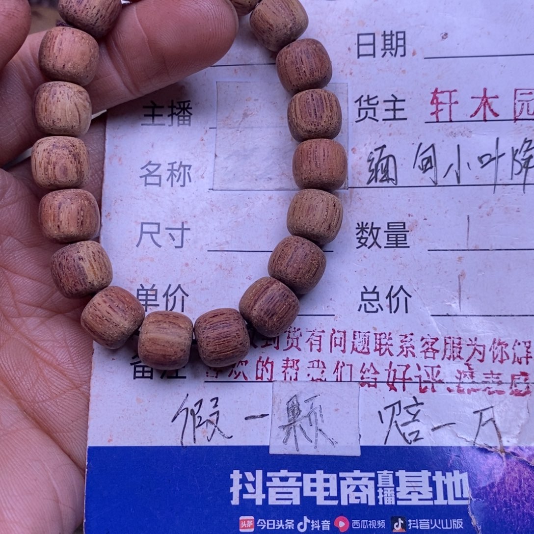 降真香手串/手链缅甸东芝料白油10超一挡