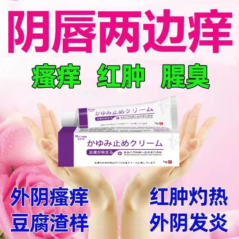 男女私处抑菌膏外阴部阴囊肛门皮肤潮湿瘙痒止痒杀菌乳膏