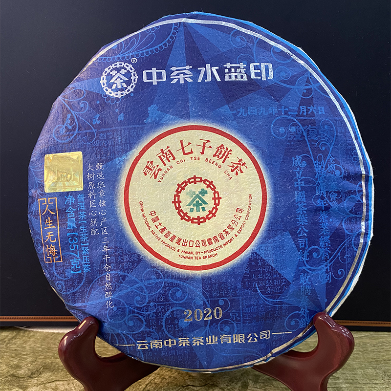 昆明干仓2020年中 茶水蓝印普洱生茶357g茶饼云南普洱茶
