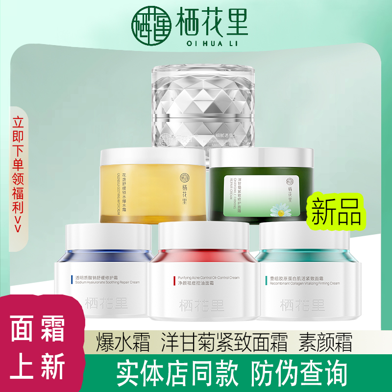 栖花里轻素洋甘菊紧致修护面霜金盏花舒缓锁水爆水霜烟酰胺素颜霜