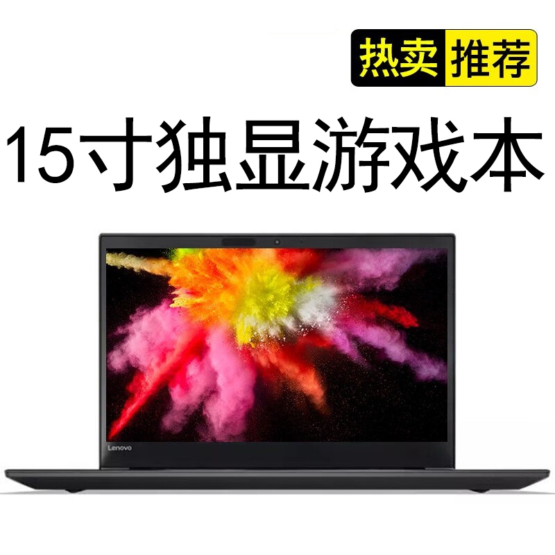 9新 ThinkPad 15.6英寸轻薄 畅玩游戏商务二手笔记本电脑