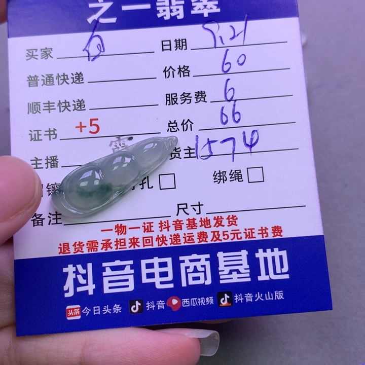 颈饰未镶嵌翡翠白**咪