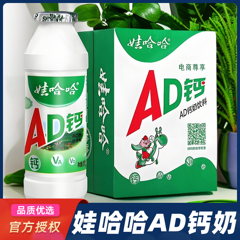 娃哈哈AD钙奶100g*24瓶|原味儿童学生营养早餐含乳饮品乳酸饮料