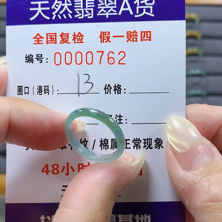 翡翠未镶嵌戒圈0762
