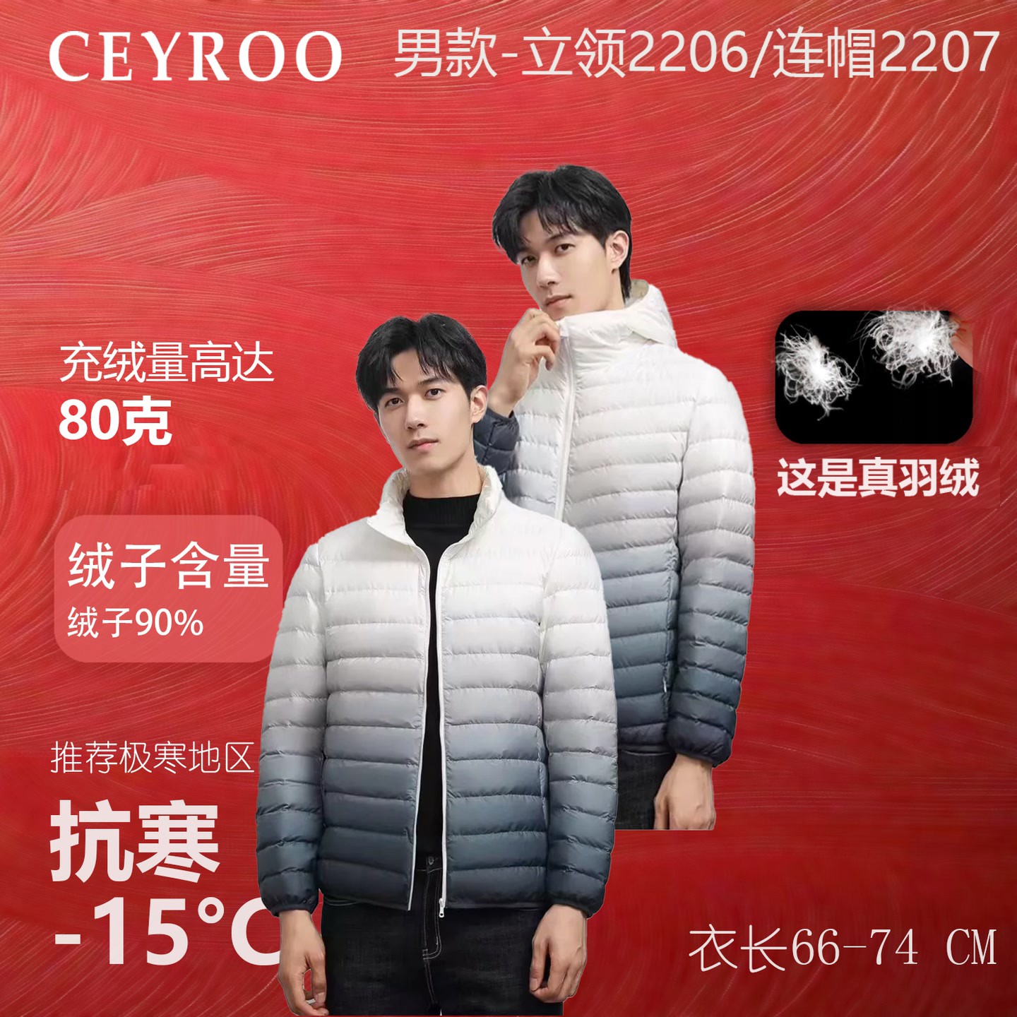 男女款渐变高档超轻真鸭绒羽绒服轻薄款2206—2207
