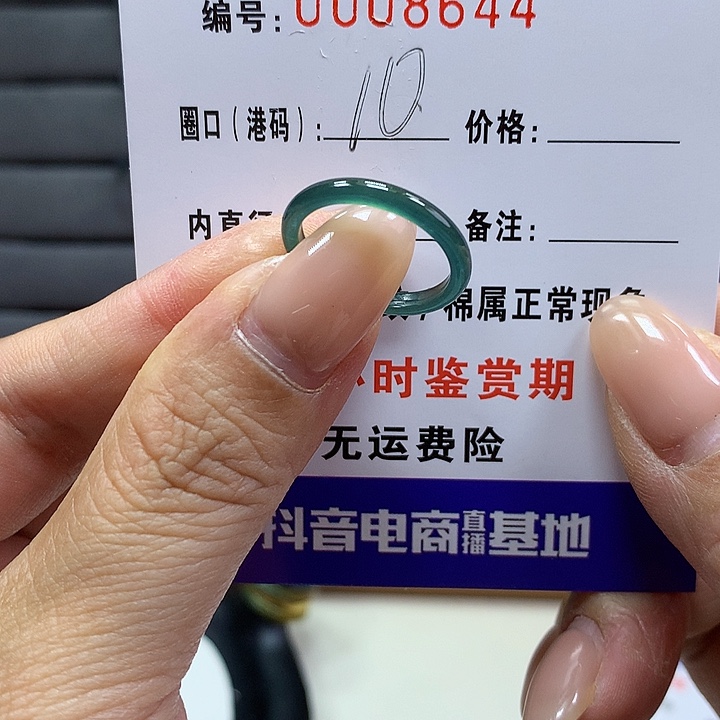 翡翠戒指未镶嵌ঞ****      8644