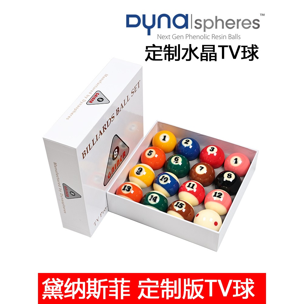 DYNA黛纳斯菲定制水晶TV球台球标准美式黑八大号桌球子九球比赛球