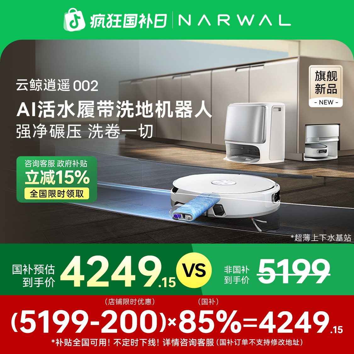 【云鲸旗舰】云鲸逍遥002扫地机器人家用上下水版整机毛发零缠绕