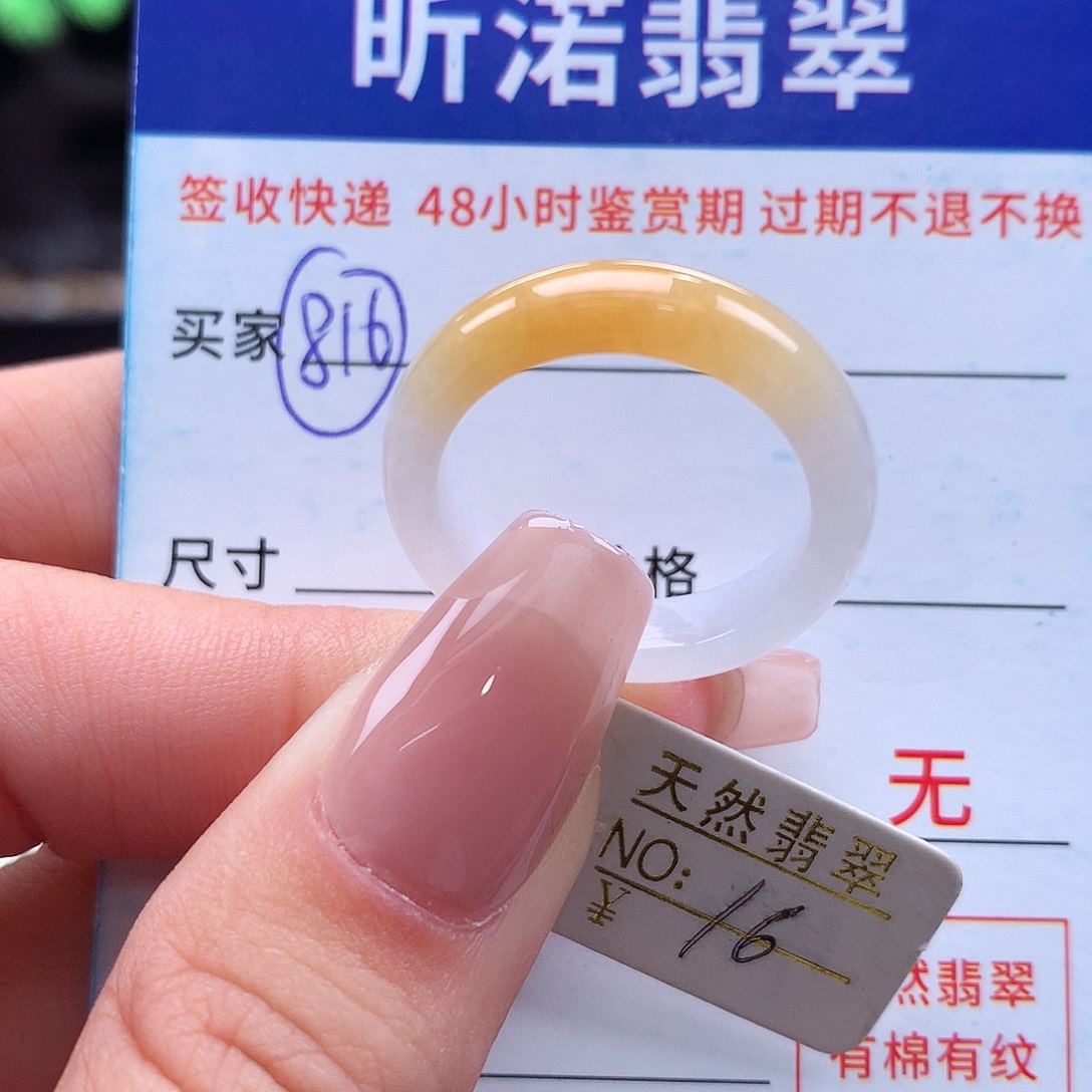 翡翠未镶嵌戒指16圈
