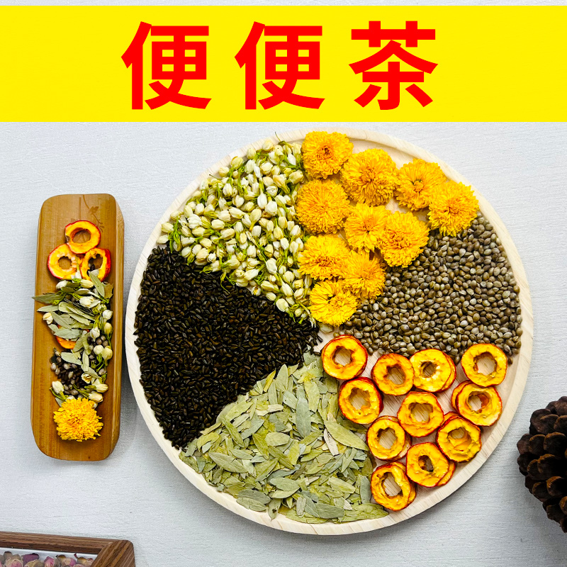 【番叶茉莉茶】便便茶 皇菊+茉莉花+火麻仁+番泻叶+决明子+山楂